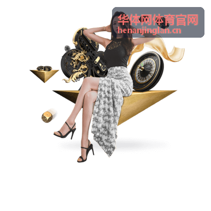 华体网体育官网客户端故障排查配图