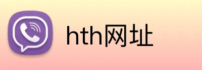 hth网址 Logo